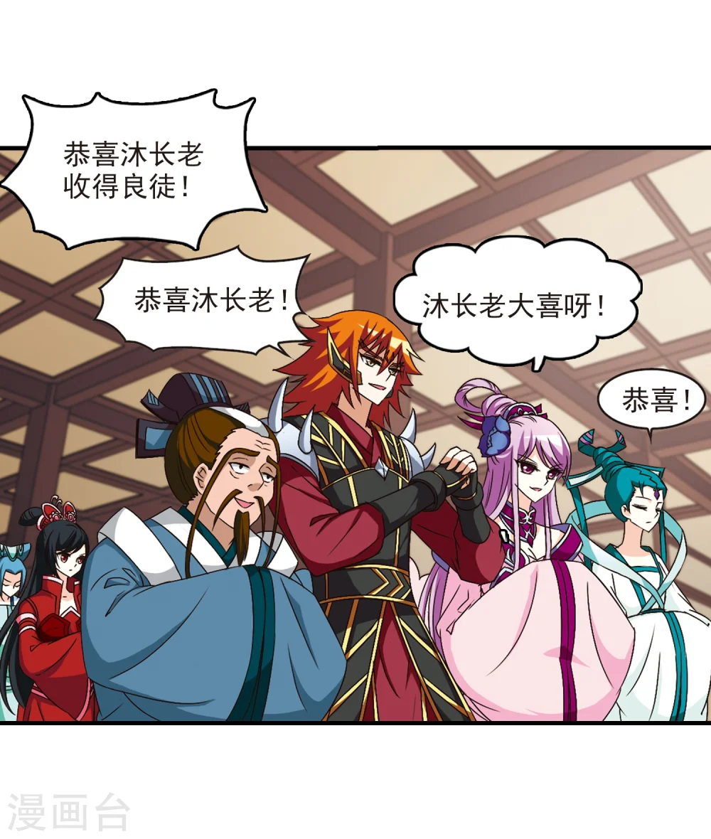 第97话 收徒风波2 第3页