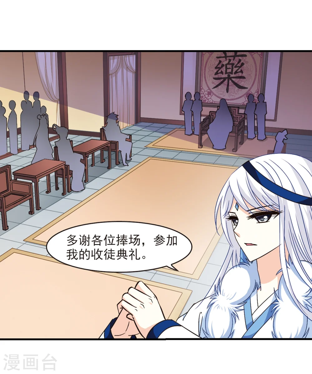 第97话 收徒风波2 第4页