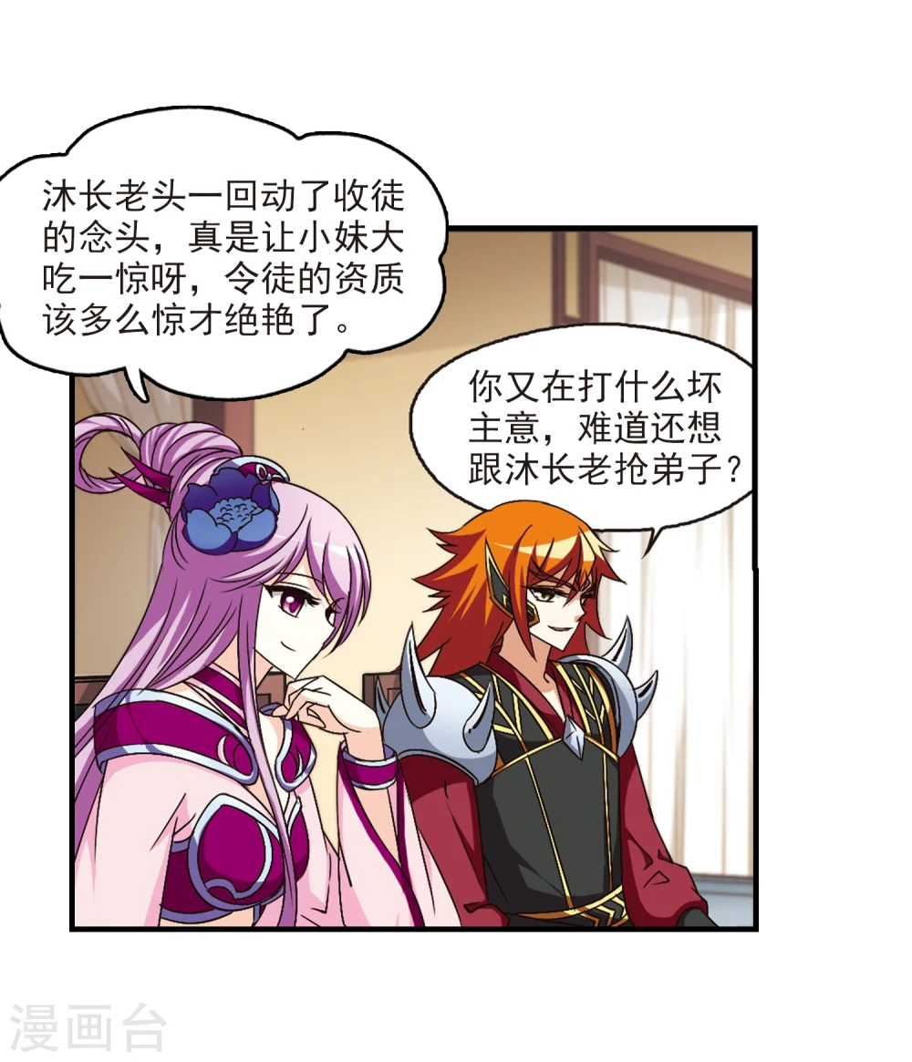 第97话 收徒风波2 第5页