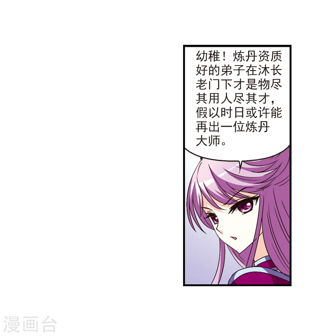第97话 收徒风波2 第6页