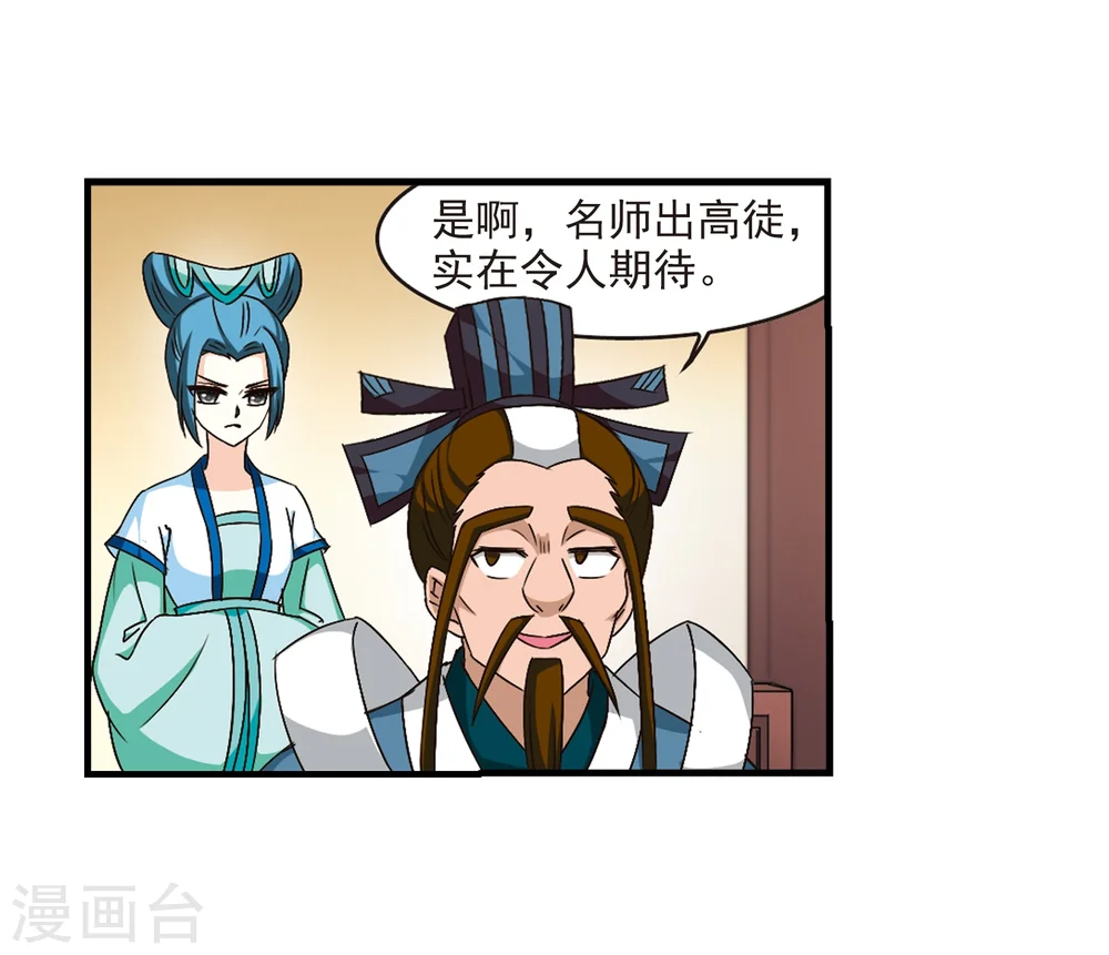 第97话 收徒风波2 第7页
