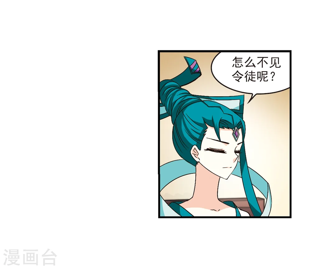 第97话 收徒风波2 第8页