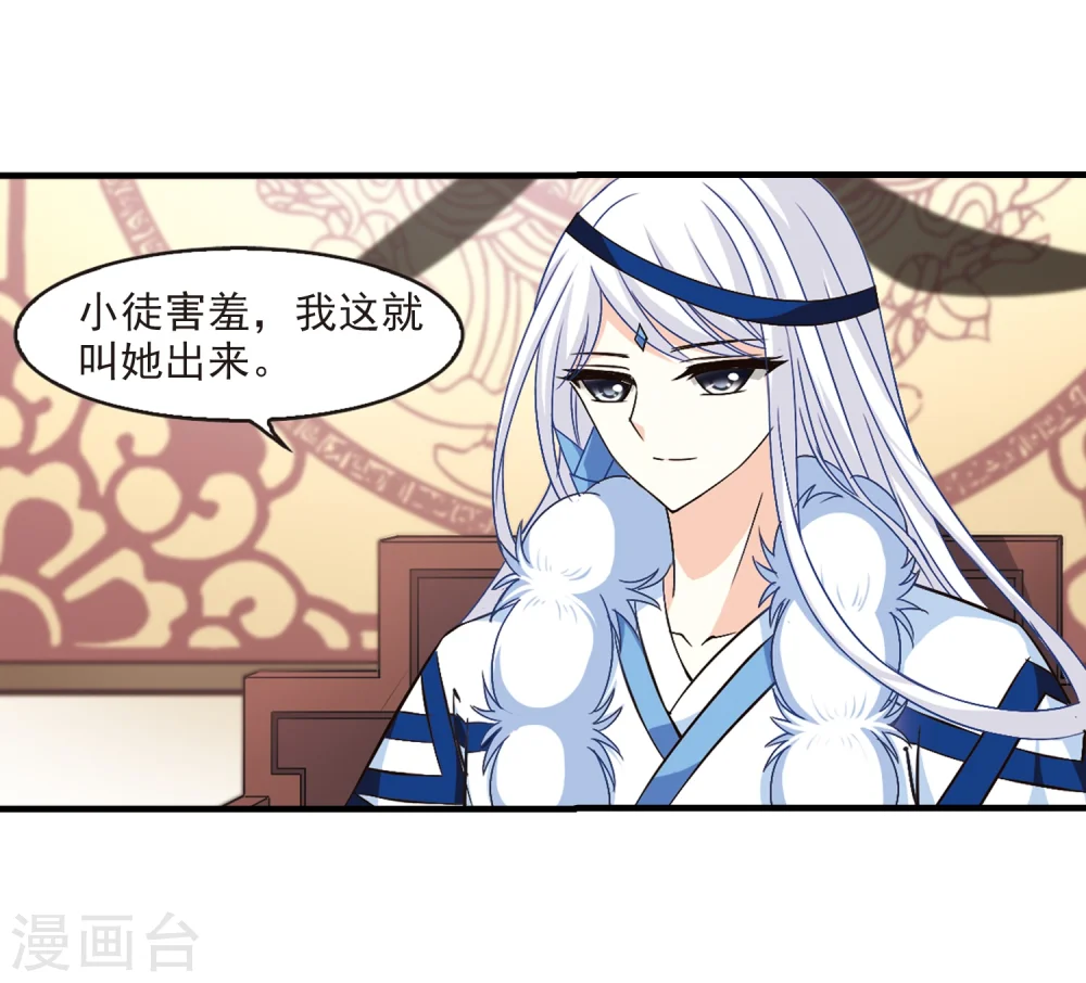 第97话 收徒风波2 第9页