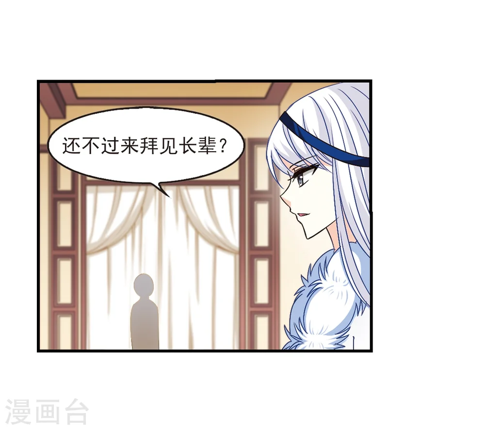 第97话 收徒风波2 第10页