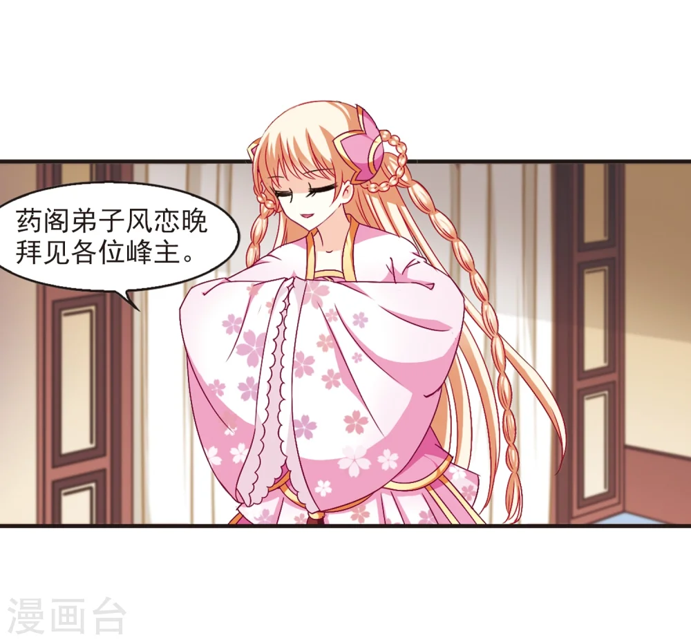 第97话 收徒风波2 第15页