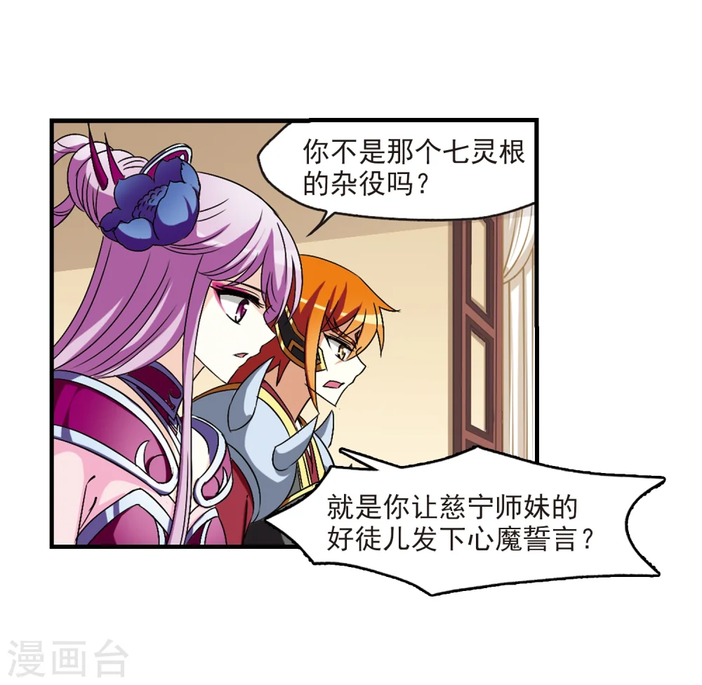 第97话 收徒风波2 第16页