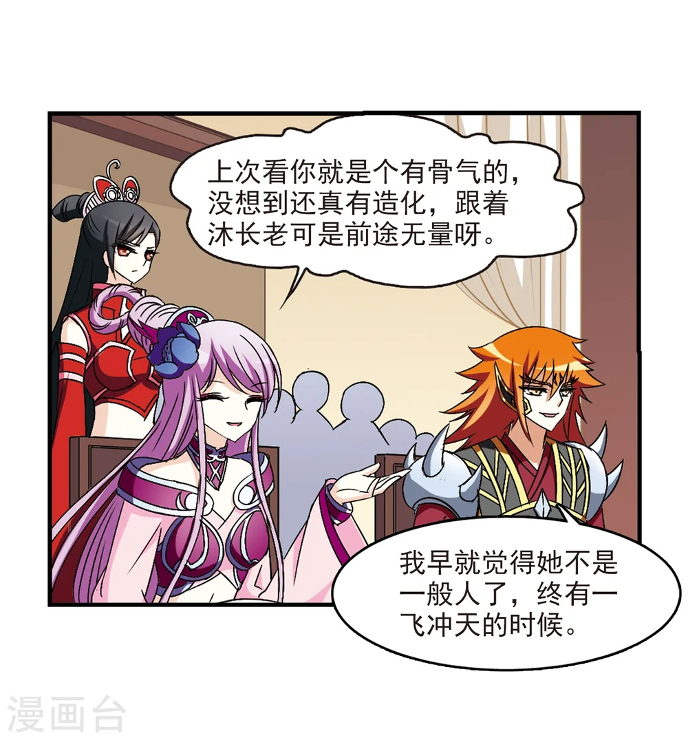 第97话 收徒风波2 第18页