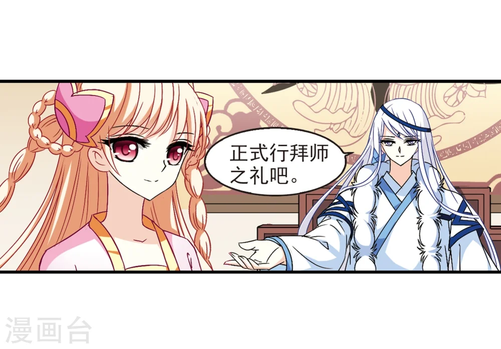 第97话 收徒风波2 第20页