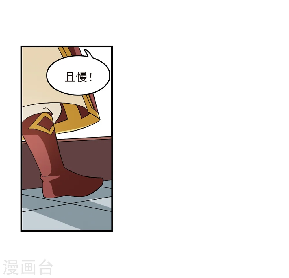 第97话 收徒风波2 第21页