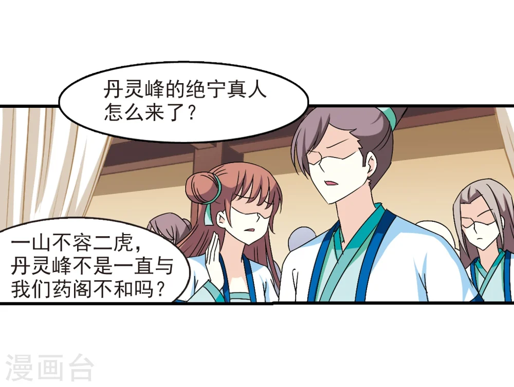 第97话 收徒风波2 第23页