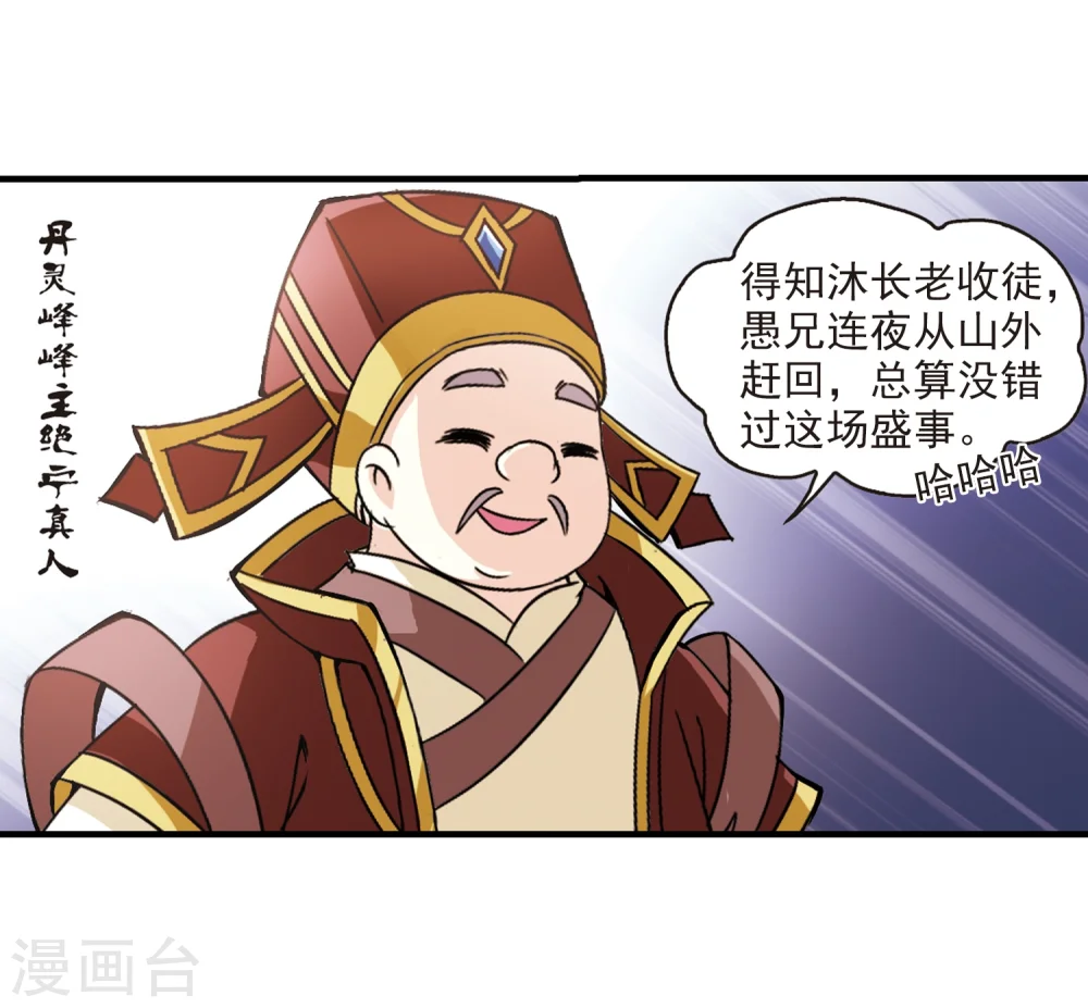 第97话 收徒风波2 第24页