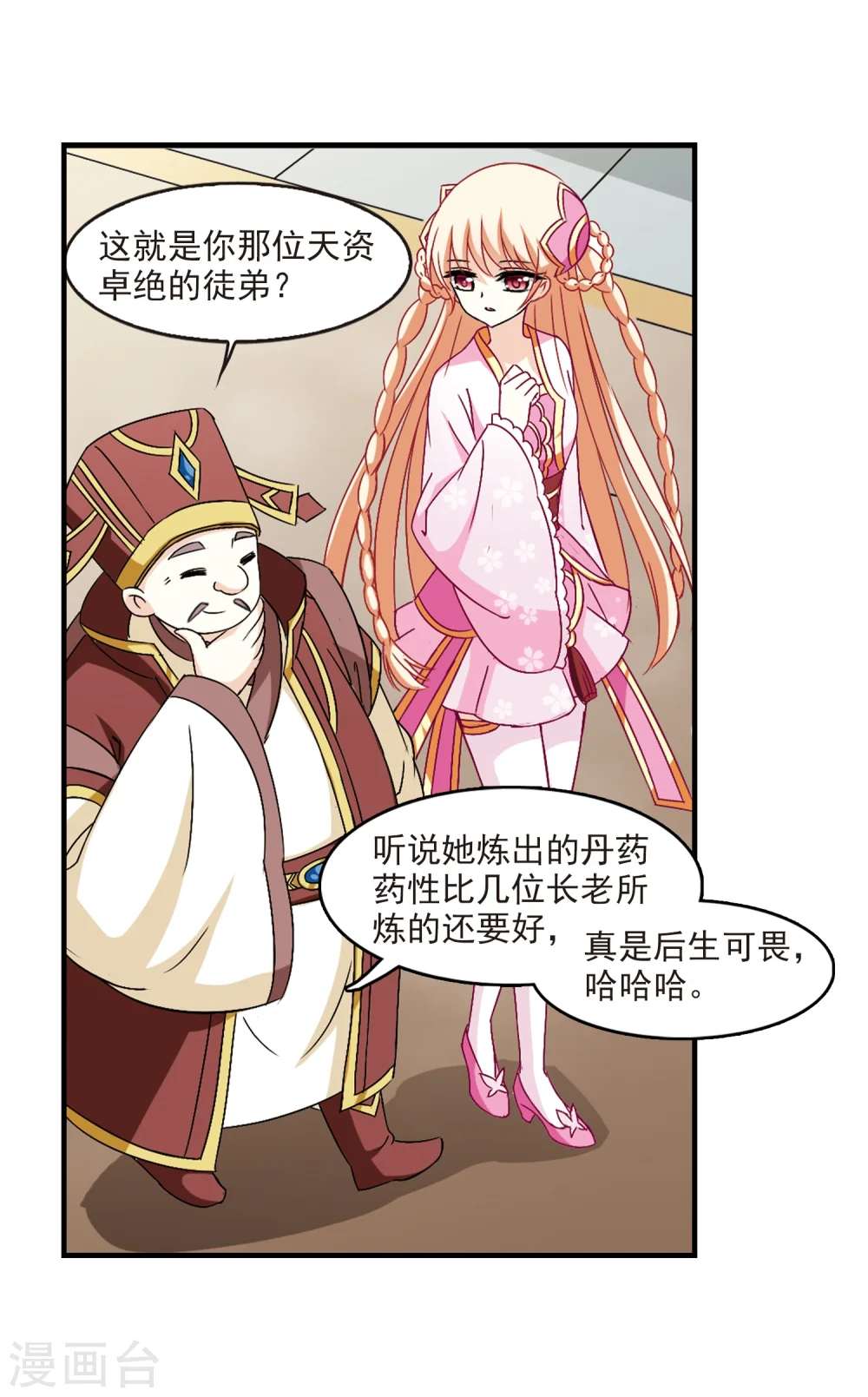 第97话 收徒风波2 第25页