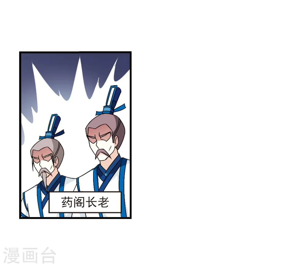 第97话 收徒风波2 第27页