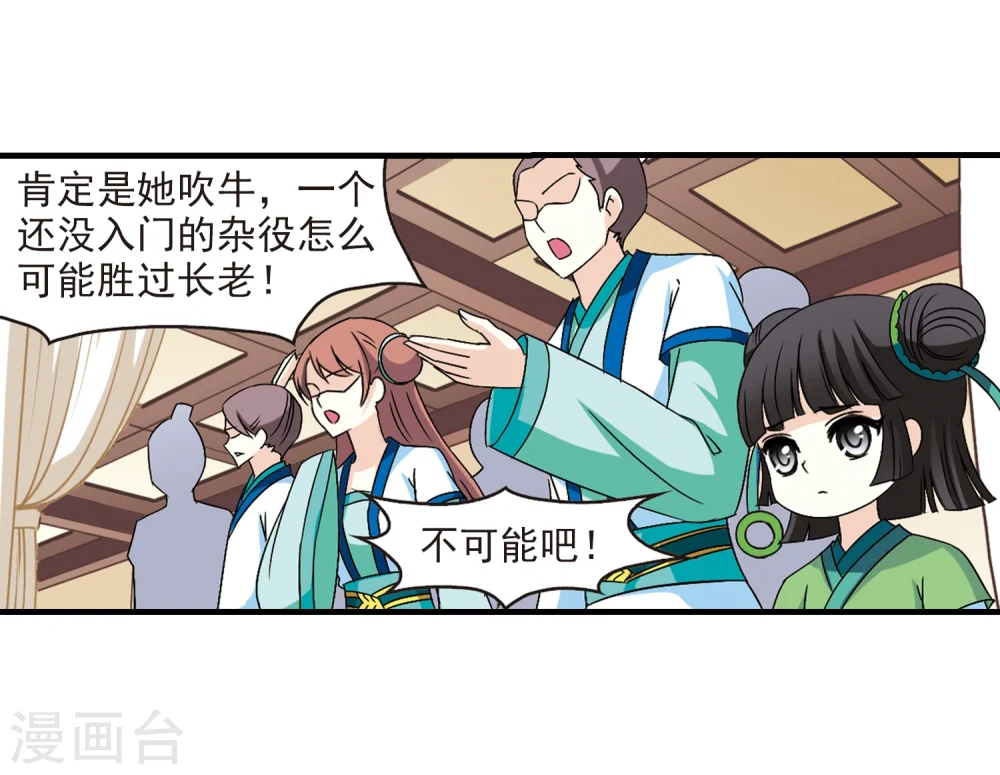 第97话 收徒风波2 第28页