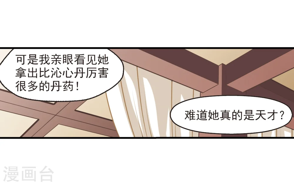 第97话 收徒风波2 第29页