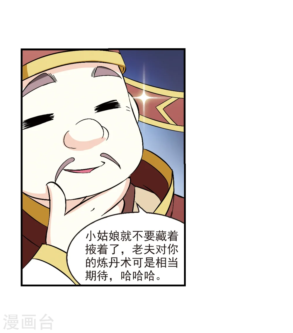 第97话 收徒风波2 第30页