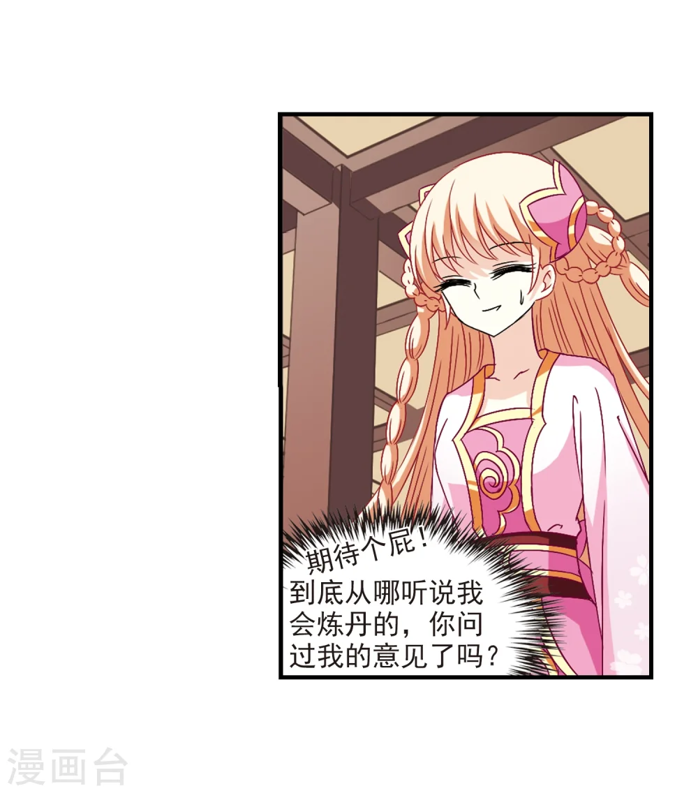 第97话 收徒风波2 第31页