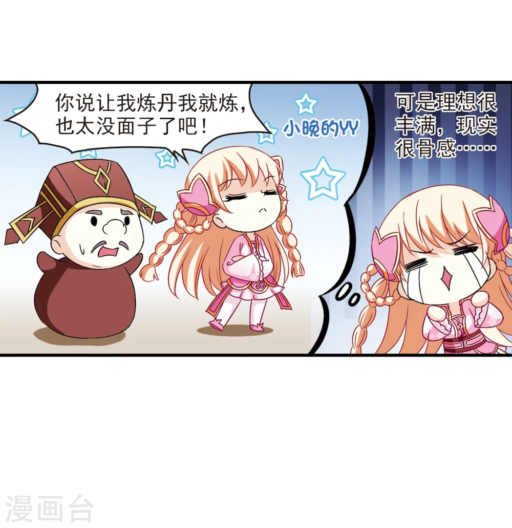 第97话 收徒风波2 第32页