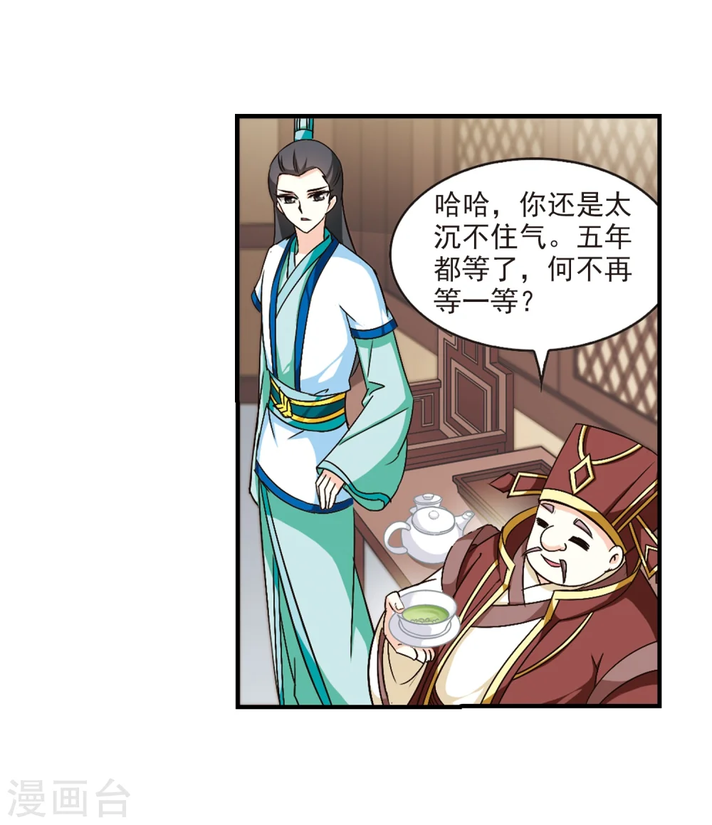 第100话 再遇故人2 第3页