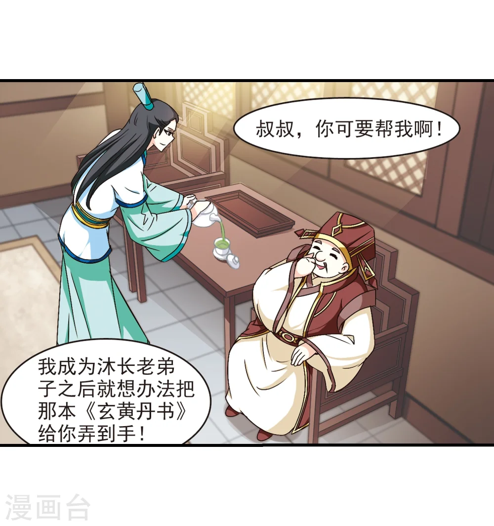 第100话 再遇故人2 第6页