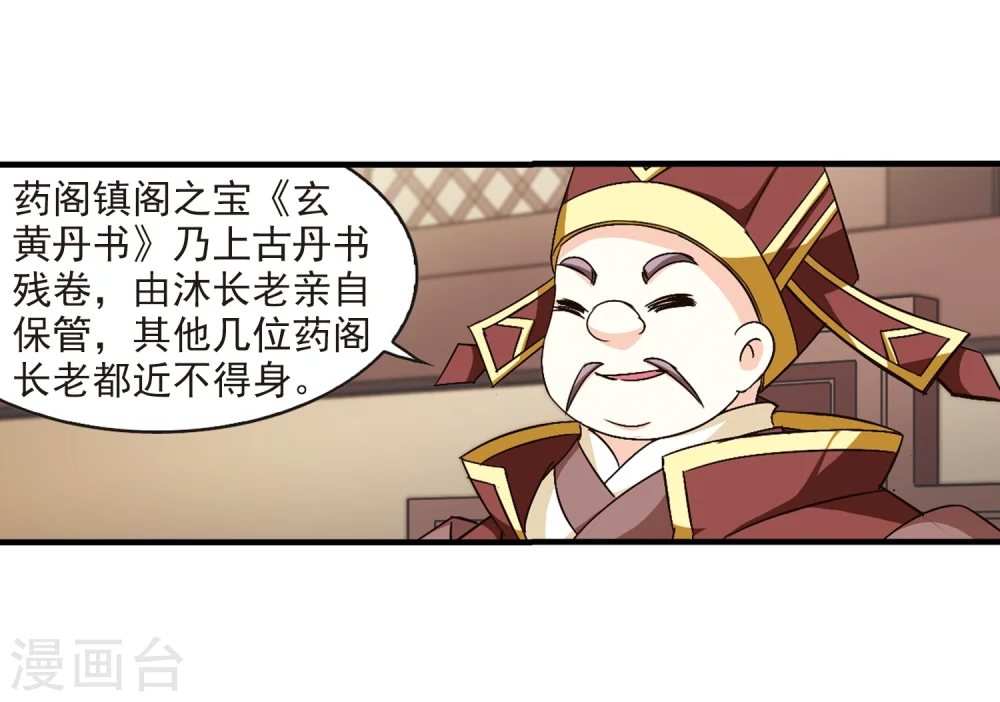 第100话 再遇故人2 第7页