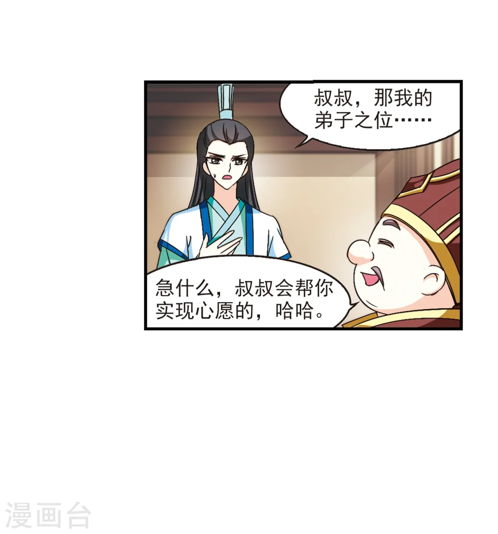 第100话 再遇故人2 第9页