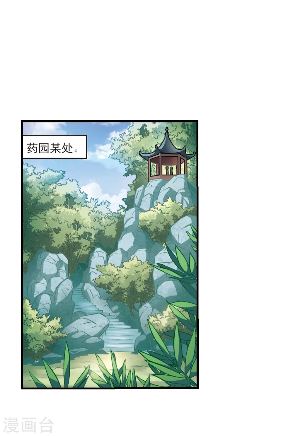 第100话 再遇故人2 第10页