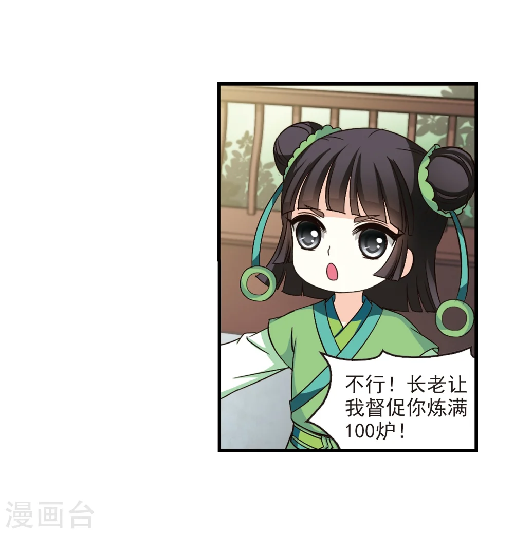 第100话 再遇故人2 第16页