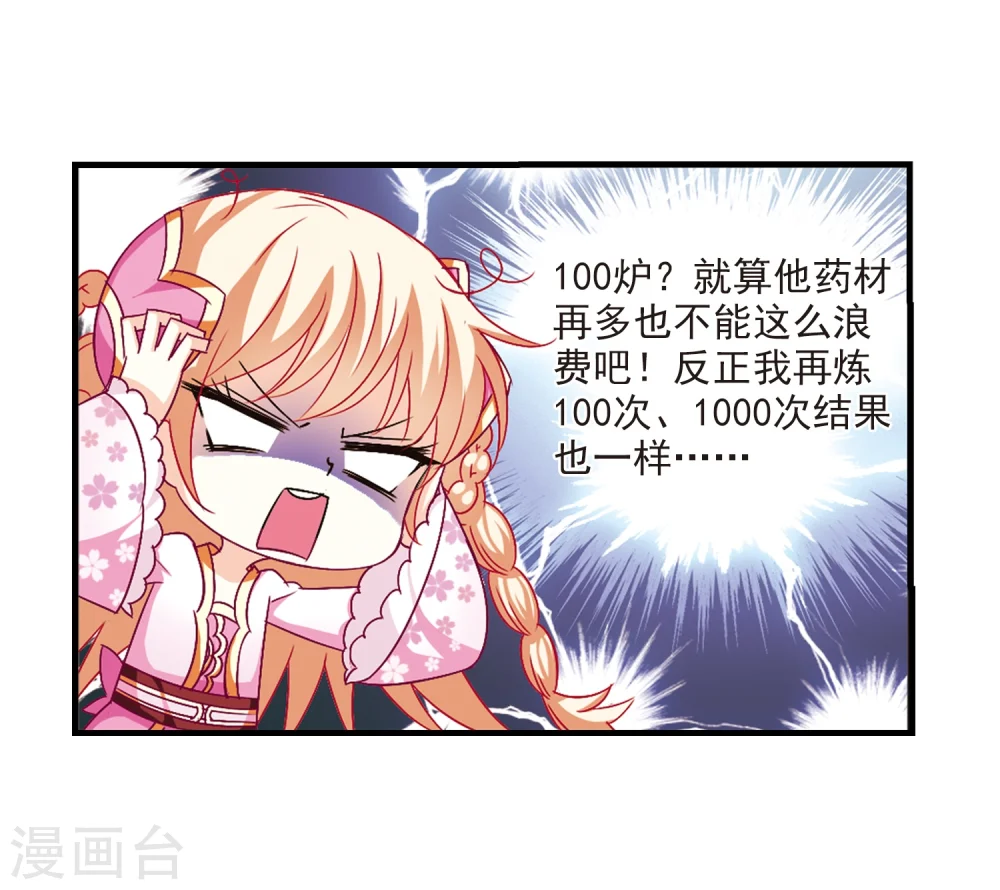 第100话 再遇故人2 第17页