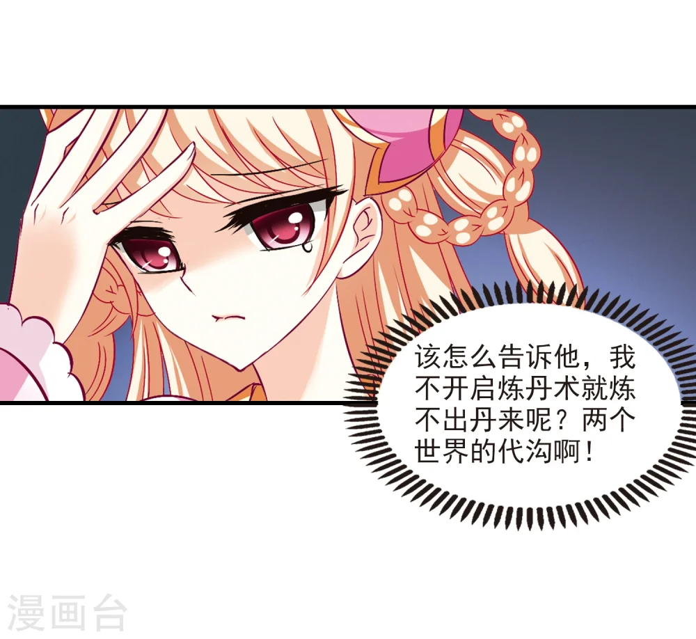 第100话 再遇故人2 第19页