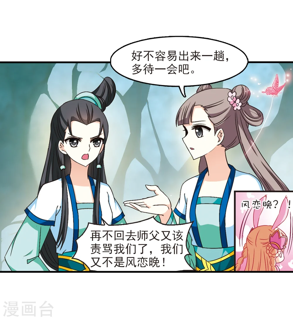 第100话 再遇故人2 第22页