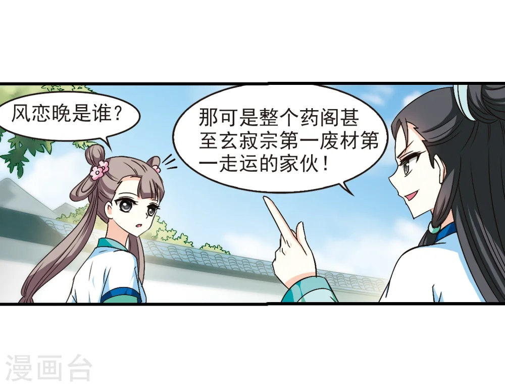 第100话 再遇故人2 第23页