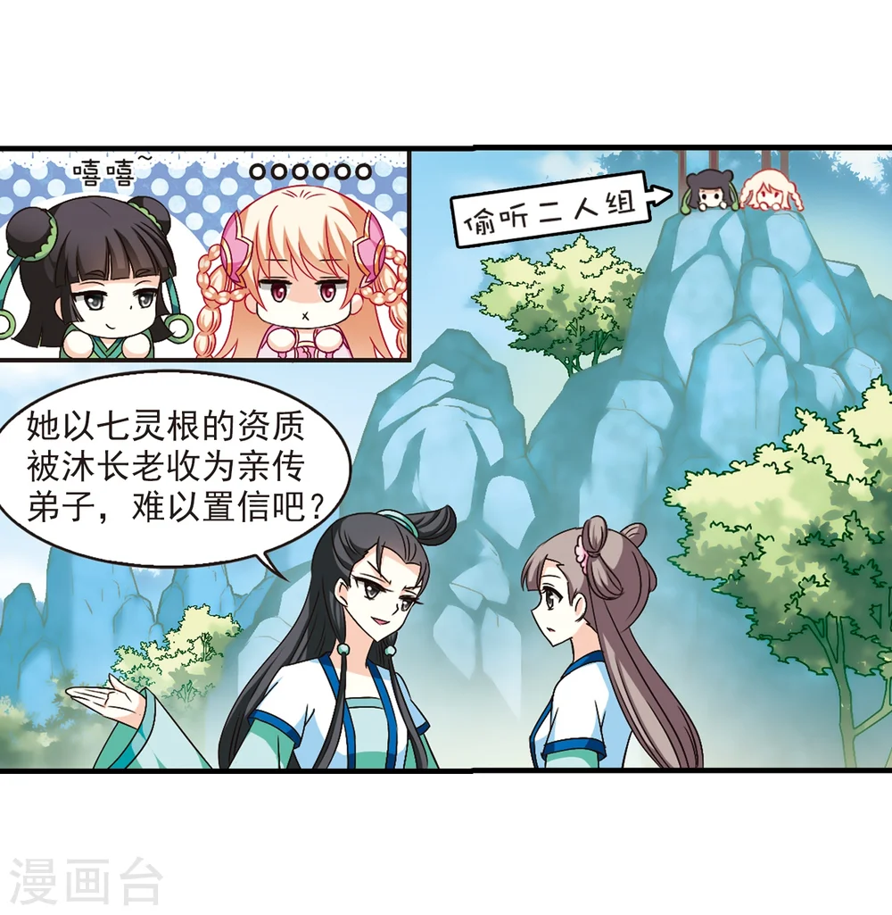 第100话 再遇故人2 第24页