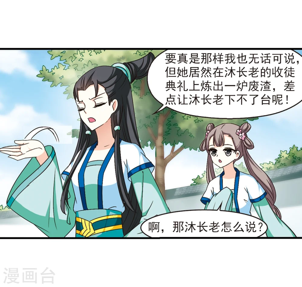 第100话 再遇故人2 第27页