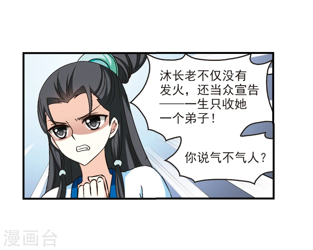 第100话 再遇故人2 第28页