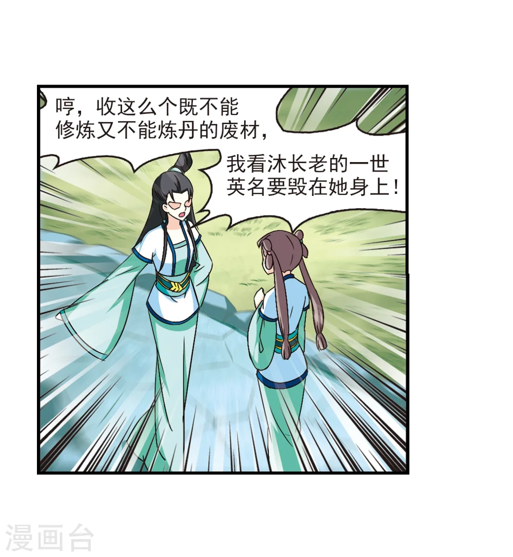 第100话 再遇故人2 第32页