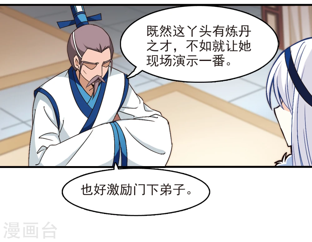 第98话 收徒风波3 第2页