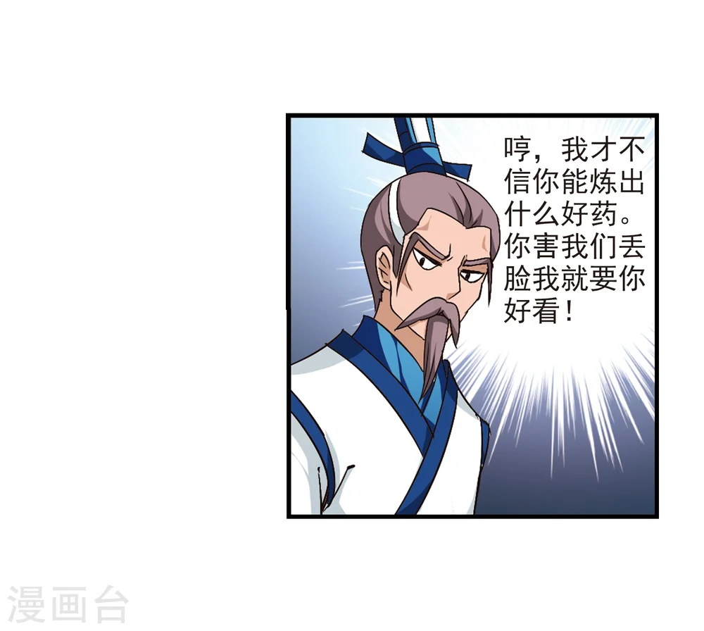 第98话 收徒风波3 第4页