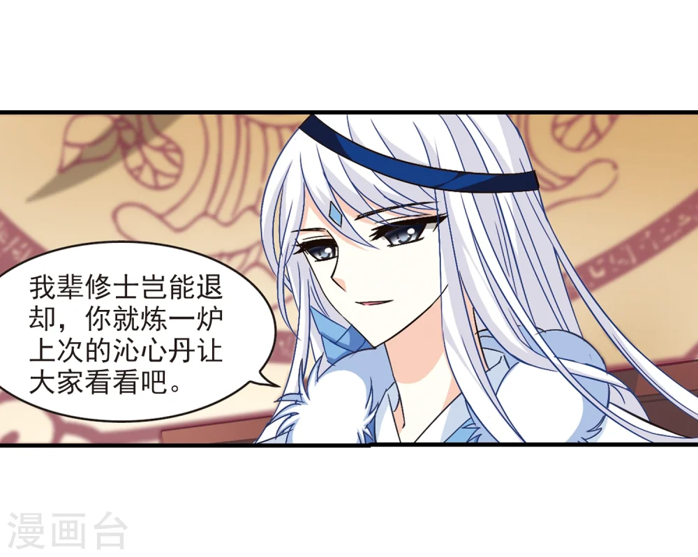 第98话 收徒风波3 第7页