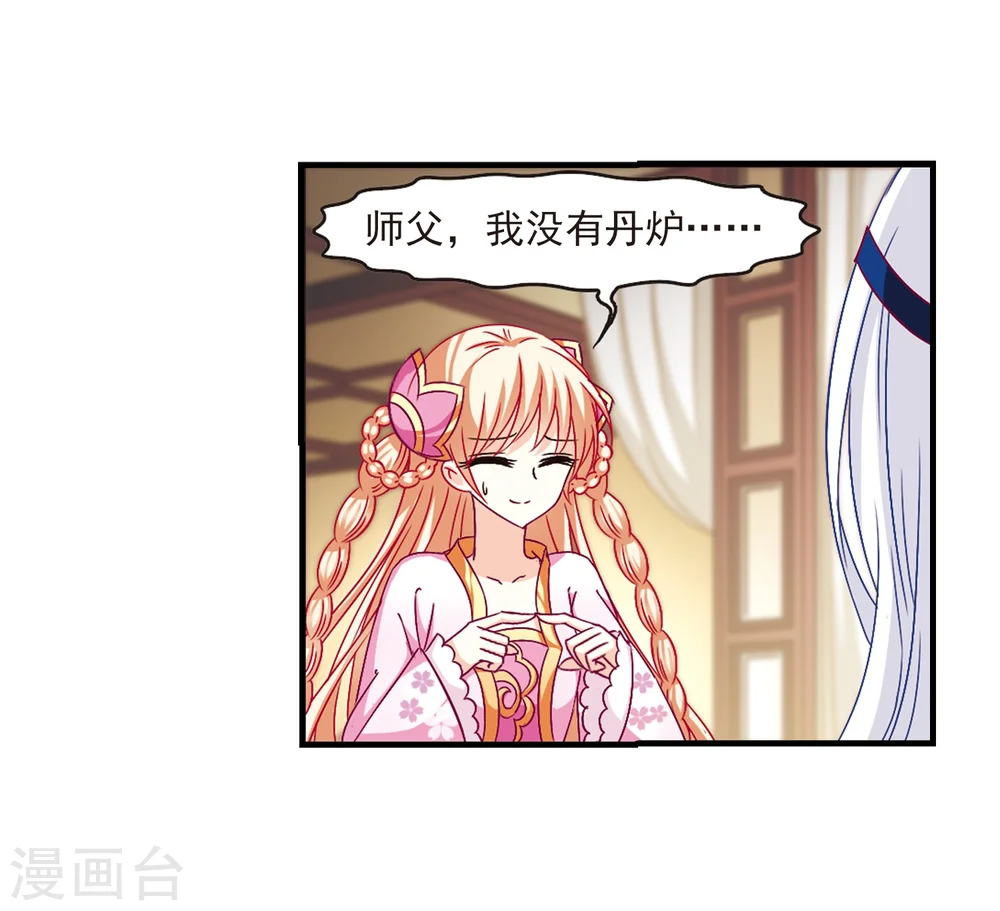 第98话 收徒风波3 第9页