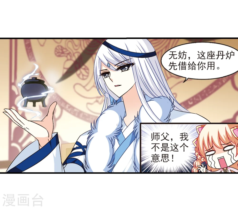 第98话 收徒风波3 第10页