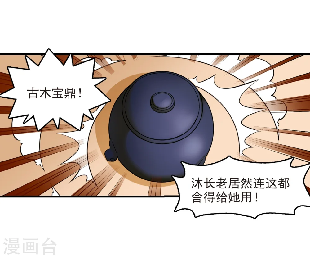 第98话 收徒风波3 第11页