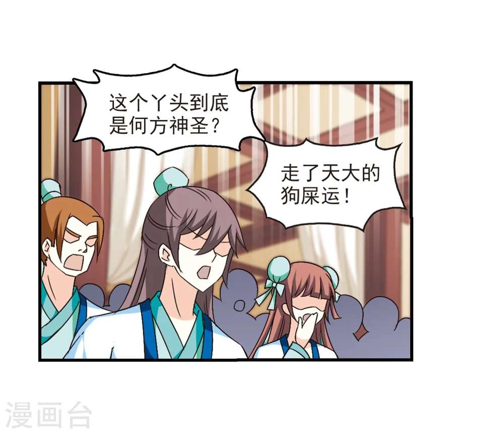 第98话 收徒风波3 第12页