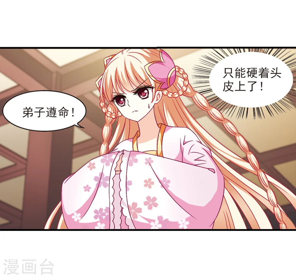 第98话 收徒风波3 第14页