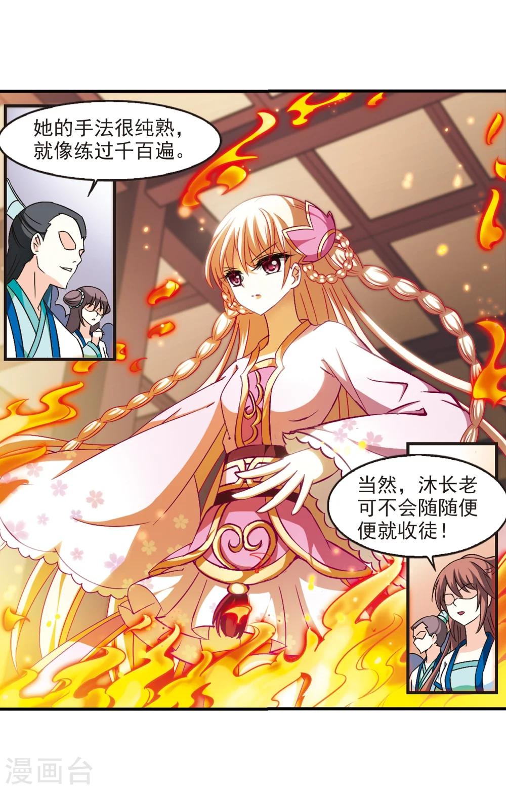 第98话 收徒风波3 第16页