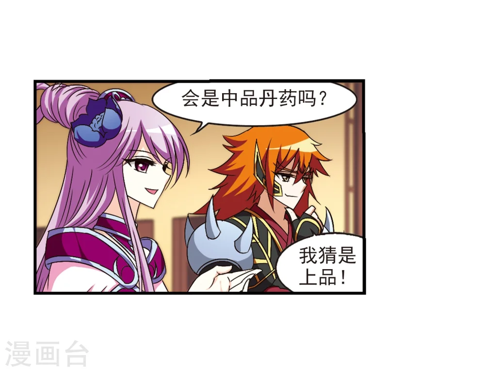 第98话 收徒风波3 第17页