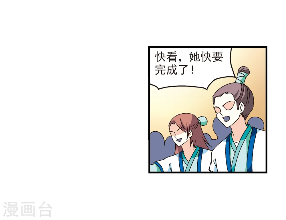 第98话 收徒风波3 第18页