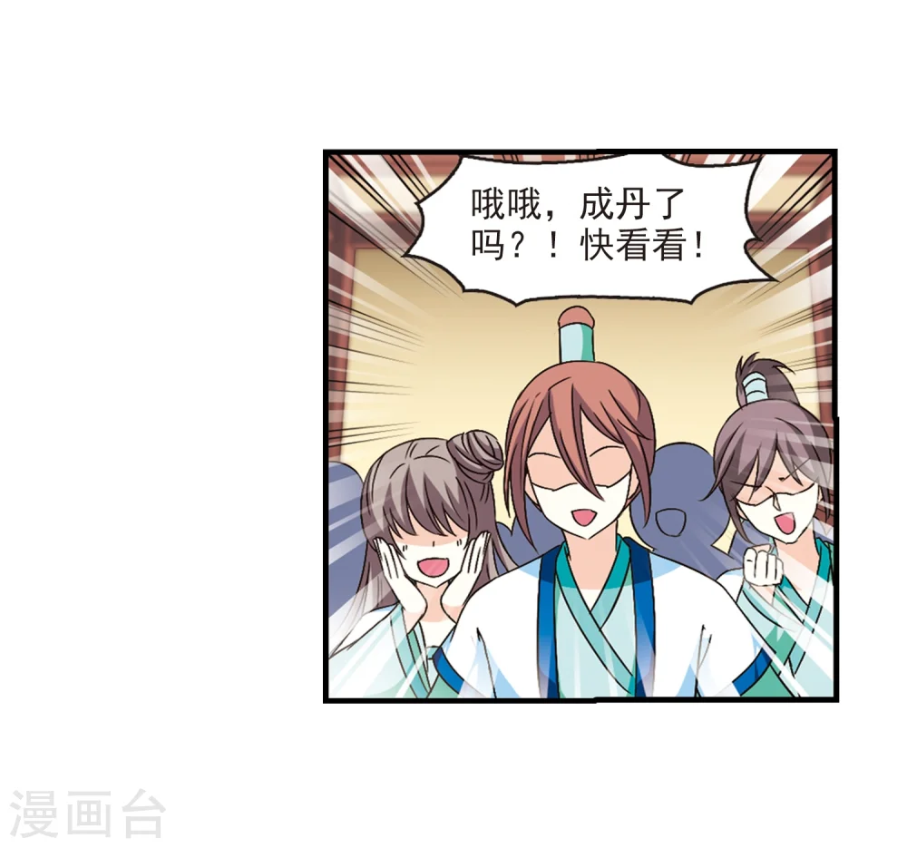 第98话 收徒风波3 第20页