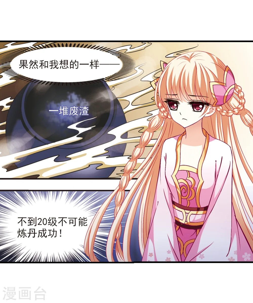 第98话 收徒风波3 第23页