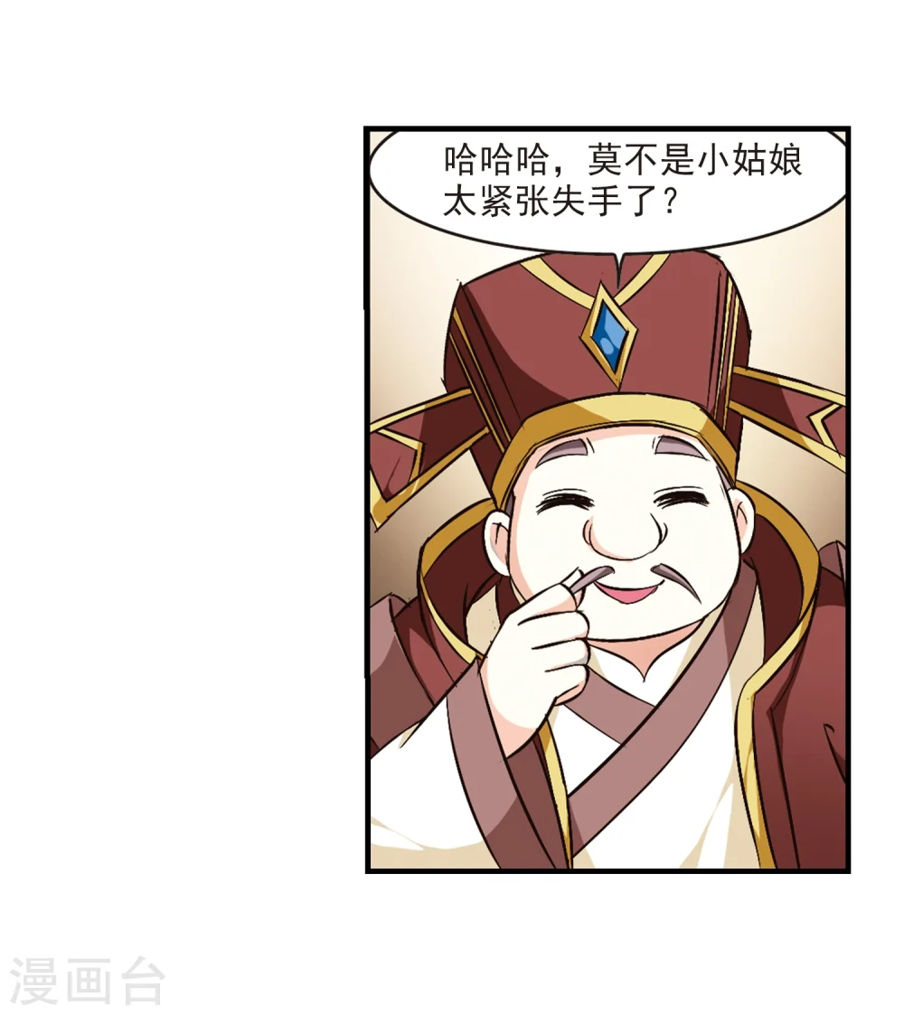 第98话 收徒风波3 第26页